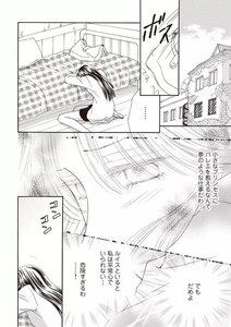 【無料連載】プリンスの罠 第5話