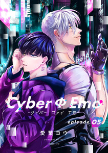 CyberΦEmo(5) 電子書籍版