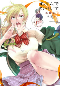 むすんでひらいて 新装版 : 4 電子書籍版