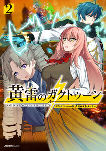 黄雷のガクトゥーン(2) 電子書籍版