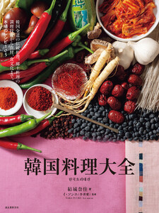 韓国料理大全 電子書籍版