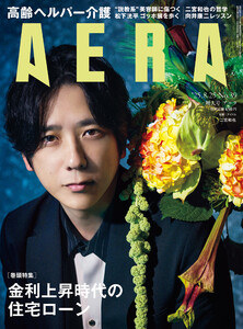 AERA 2025年 8/25号 電子書籍版