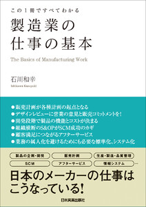 製造業の仕事の基本 電子書籍版