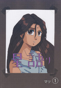 星語り一巻 電子書籍版