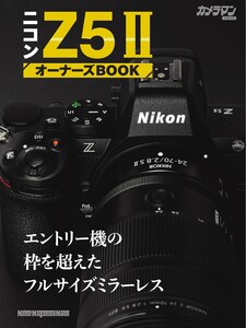 ニコン Z5Ⅱ オーナーズBOOK Motor Magazine Mook