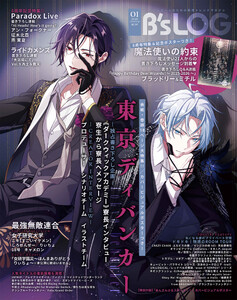 B’s-LOG 2026年1月号 電子書籍版