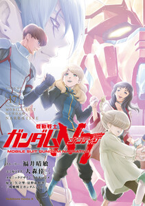 機動戦士ガンダムNT(17) 電子書籍版