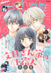 【電子版】LaLaDX 5月号(2026年)