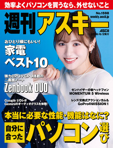 週刊アスキーNo.1598(2026年6月2日発行) 電子書籍版
