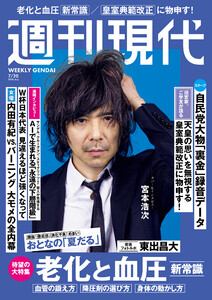 週刊現代 2026年7月20日号