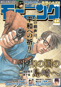 モーニング 2026年34号 [2026年7月23日発売]