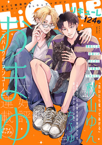 LiQulle(リキューレ) VOL.124-2 電子書籍版
