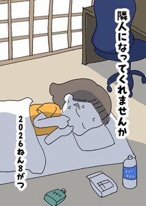 隣人になってくれませんか 5話 2026ねん8がつ