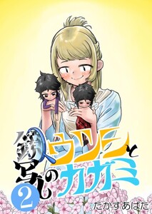 鏡写しのウツシとカガミ 2_4 カテイテキ