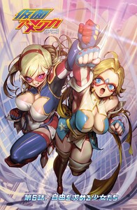 仮面アメリカ 6 自由を求める少女たち 電子書籍版