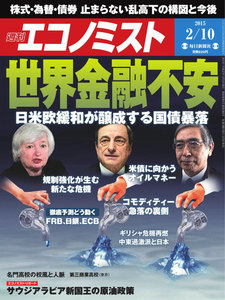 エコノミスト 2015年2月10日 電子書籍版