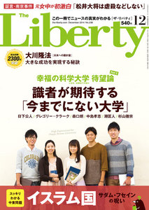The Liberty (ザリバティ) 2014年 12月号 電子書籍版