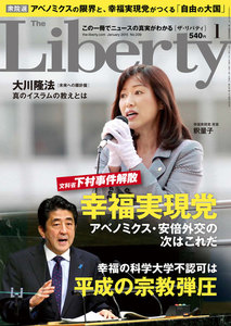 The Liberty (ザリバティ) 2015年 1月号 電子書籍版