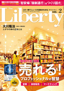 The Liberty (ザリバティ) 2015年 2月号 電子書籍版