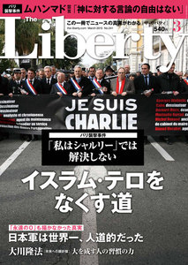 The Liberty (ザリバティ) 2015年 3月号 電子書籍版