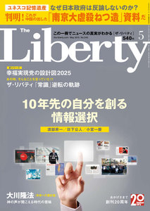 The Liberty (ザリバティ) 2015年 5月号 電子書籍版