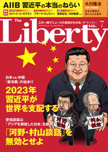 The Liberty (ザリバティ) 2015年 7月号 電子書籍版