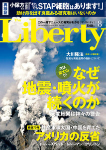 The Liberty (ザリバティ) 2015年 8月号 電子書籍版