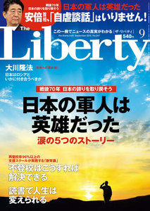 The Liberty (ザリバティ) 2015年 9月号 電子書籍版