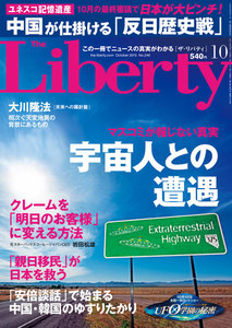 The Liberty (ザリバティ) 2015年 10月号 電子書籍版