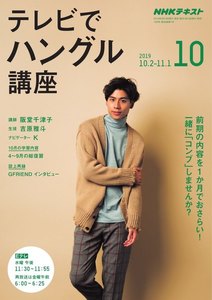 NHKテレビ テレビでハングル講座