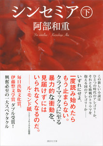 シンセミア