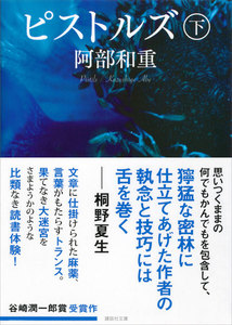 ピストルズ 下 電子書籍版