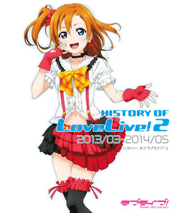 HISTORY OF LoveLive! 2 電子書籍版