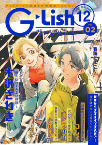 G-Lish2020年12月号 Vol.2 電子書籍版