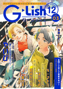 G-Lish2020年12月号 Vol.3 電子書籍版