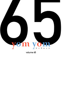 yom yomリーフレット