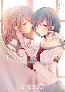 アシンメトリー2 電子書籍版