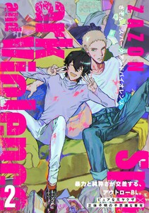 スパークアンドバイオレンス(2) 電子書籍版