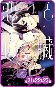 【プチララ】恋と心臓 第21話&22話&23話 電子書籍版