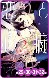 【プチララ】恋と心臓 第29話&30話&31話&32話 電子書籍版