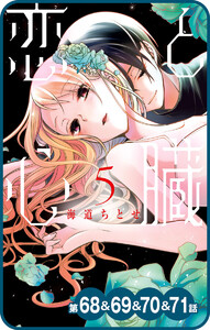 【プチララ】恋と心臓 第68話&69話&70話&71話 電子書籍版