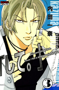 「して。」 3 電子書籍版