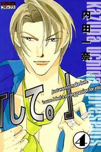 「して。」 4 電子書籍版