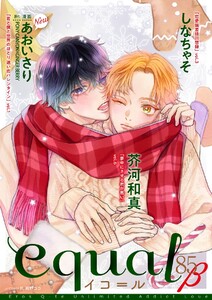 equal vol.85β 電子書籍版