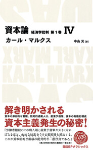 資本論 経済学批判 第1巻 IV 電子書籍版