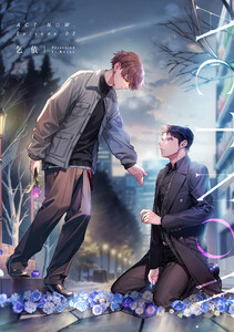 ACT NOW.(3) 電子書籍版