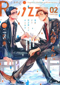 Re;zz vol.2(Re;zz COMICS) 電子書籍版
