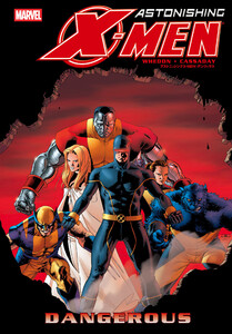 アストニッシングX-MEN:デンジャラス 電子書籍版