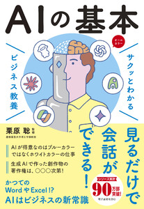 サクッとわかる ビジネス教養 AIの基本 電子書籍版