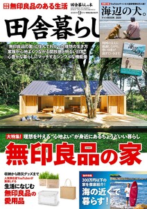 田舎暮らしの本 2025年9月号 電子書籍版
